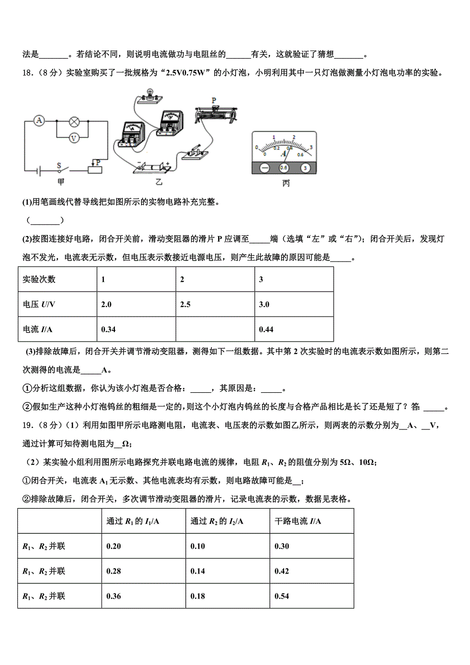 2023学年浙江省临海市九年级物理第一学期期末达标检测试题含解析.doc_第5页