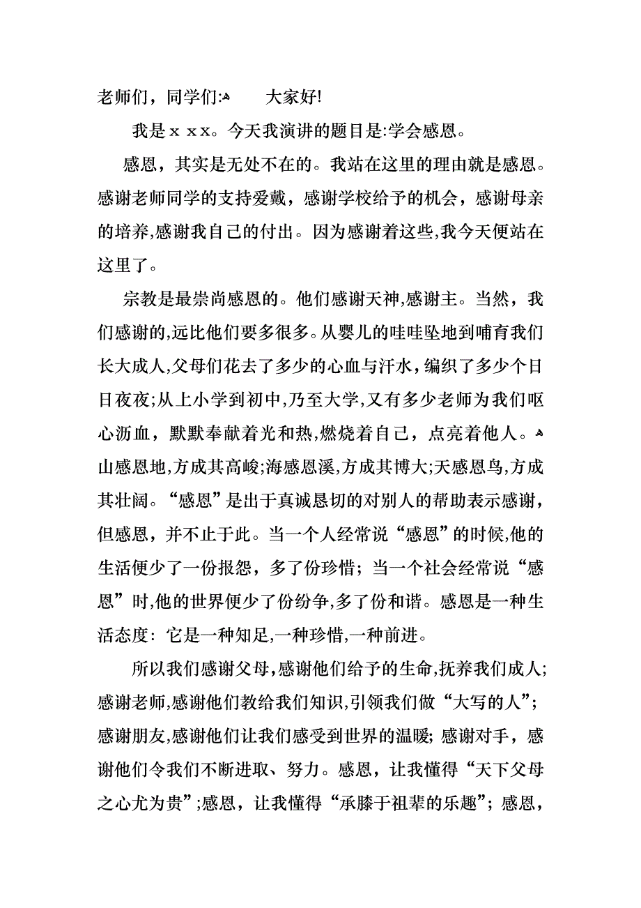 小学二年级感恩演讲稿_第3页