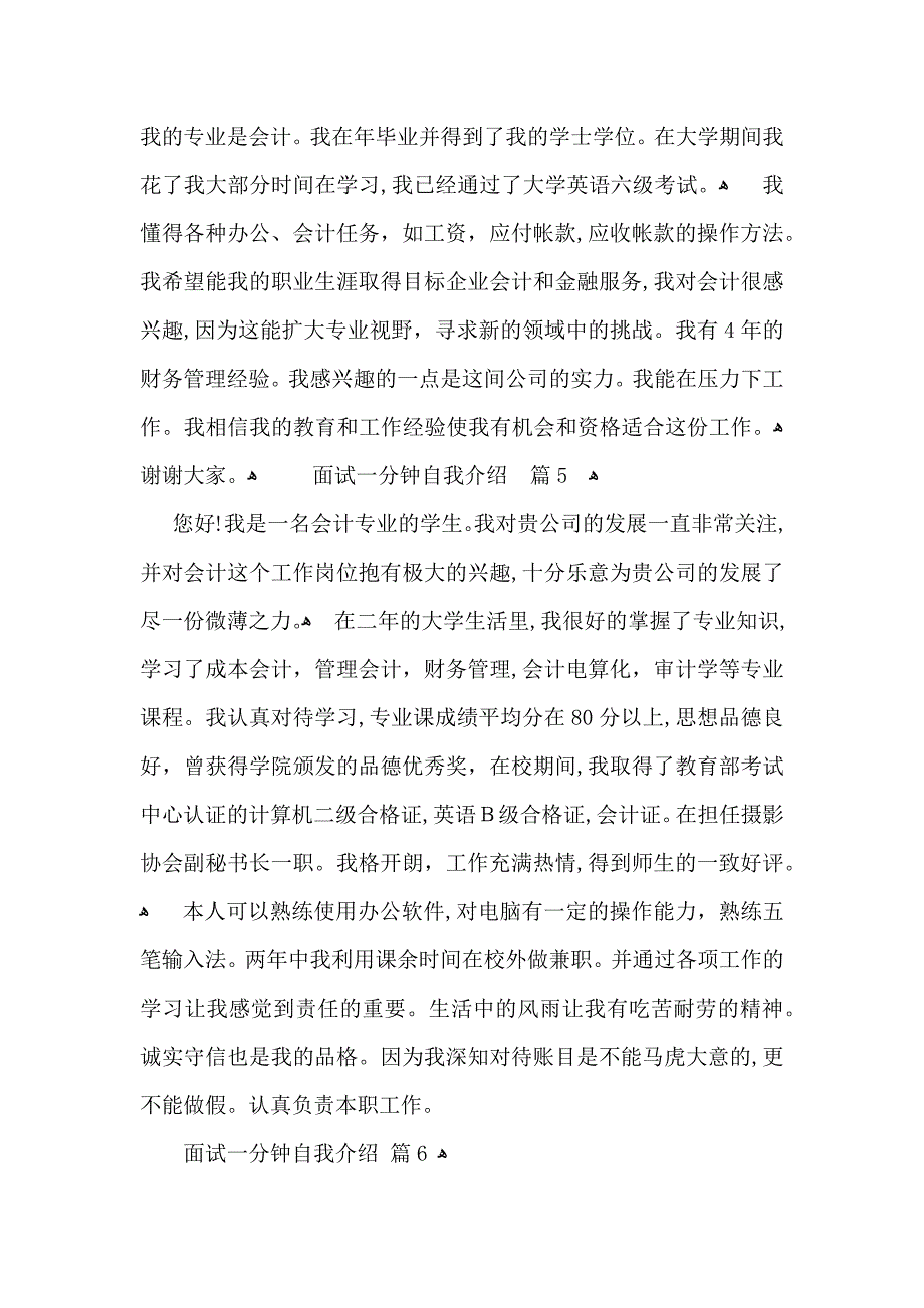 推荐面试一分钟自我介绍汇编十篇_第3页