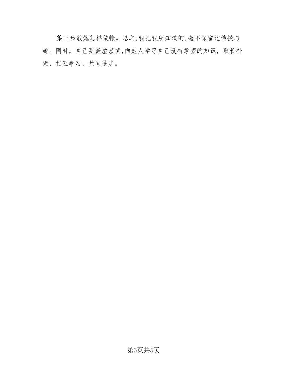 学校财务会计年终工作总结及计划模板（3篇）.doc_第5页