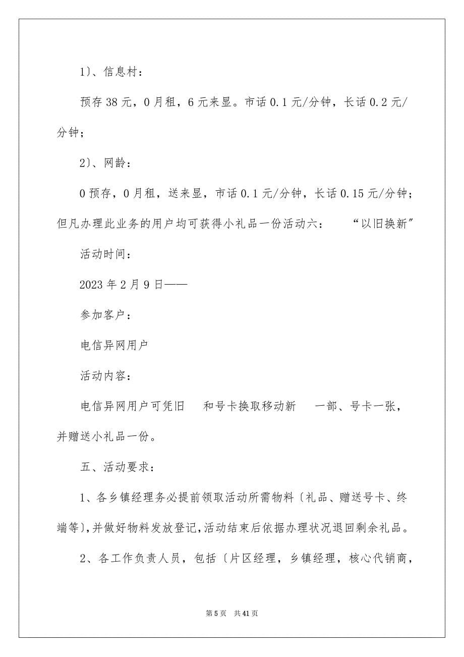 2023年促销活动方案265.docx_第5页