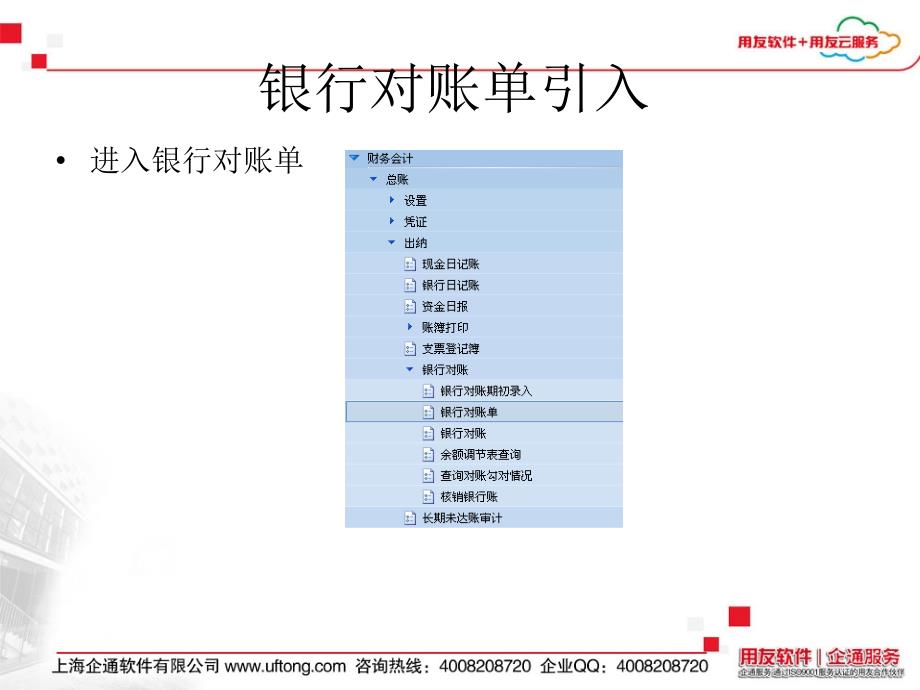 用友U8银行对账单引入_第2页