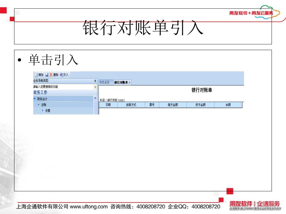 用友U8银行对账单引入_第3页