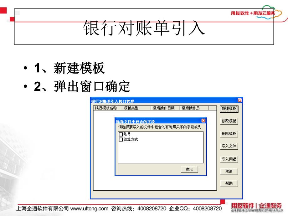 用友U8银行对账单引入_第4页