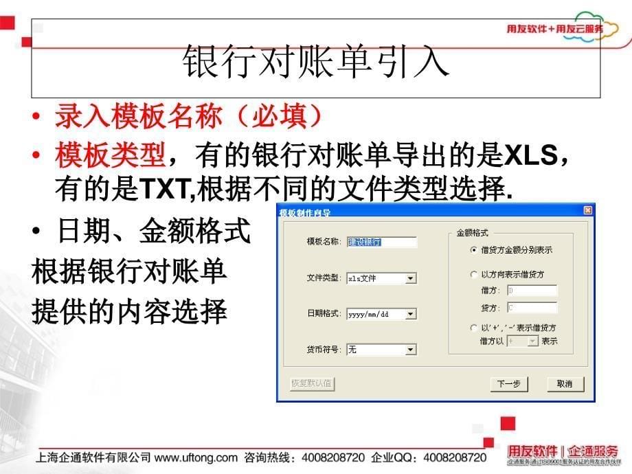 用友U8银行对账单引入_第5页