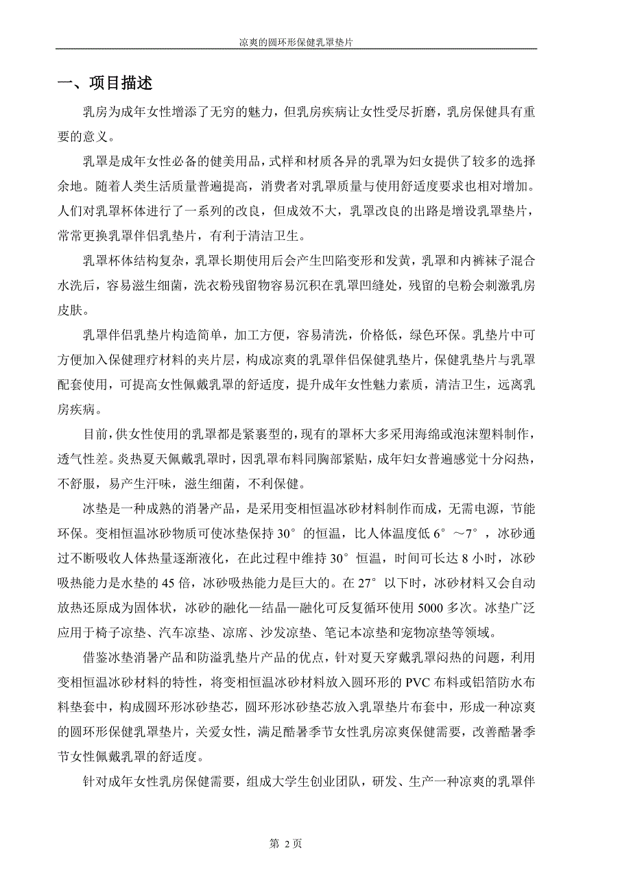 凉爽的圆环形保健乳罩垫片可行性分析报告.doc_第2页