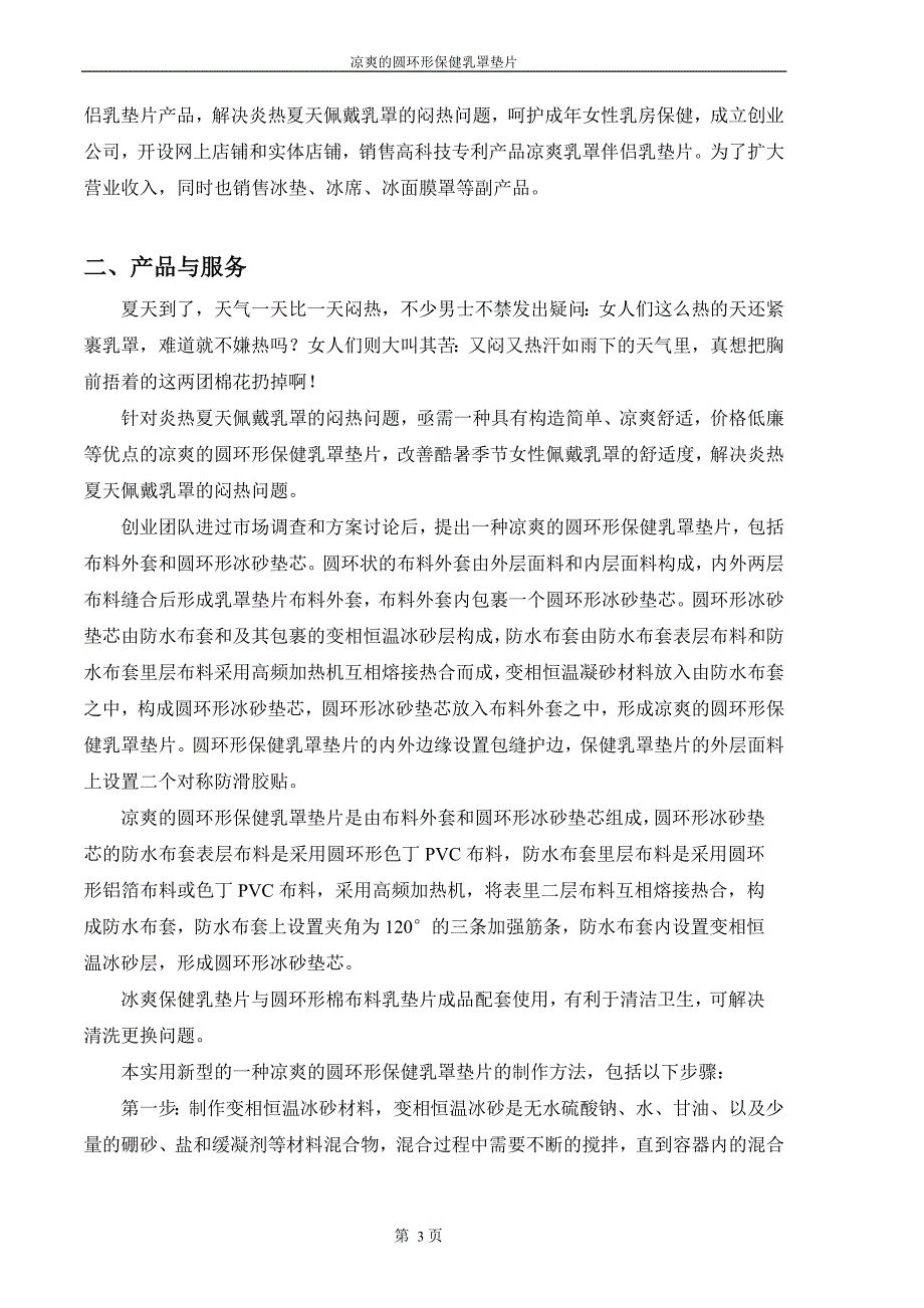 凉爽的圆环形保健乳罩垫片可行性分析报告.doc_第3页