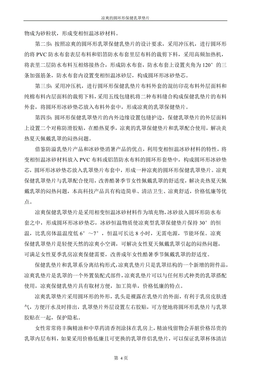 凉爽的圆环形保健乳罩垫片可行性分析报告.doc_第4页