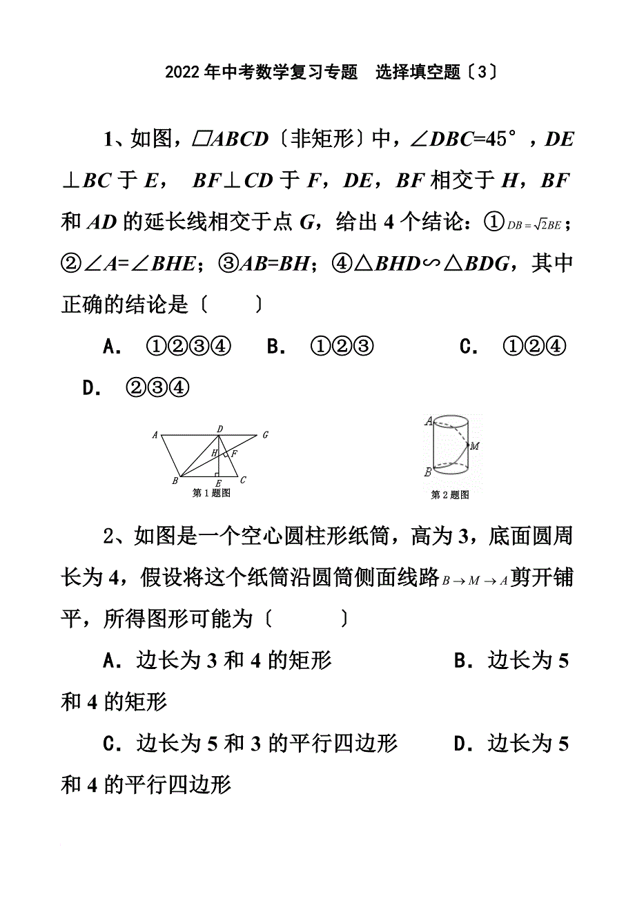 最新2022年中考数学复习专题选择填空题(3)_第2页