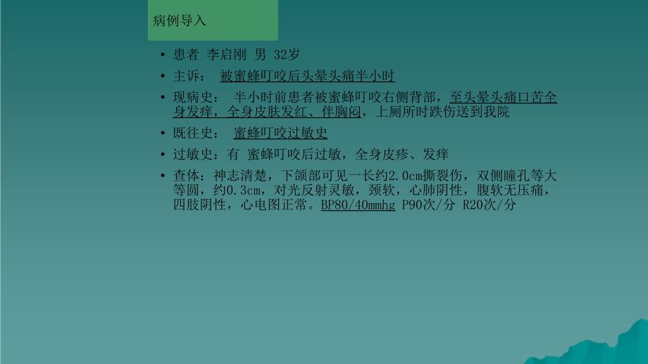 过敏性休克的急救干货分享_第2页