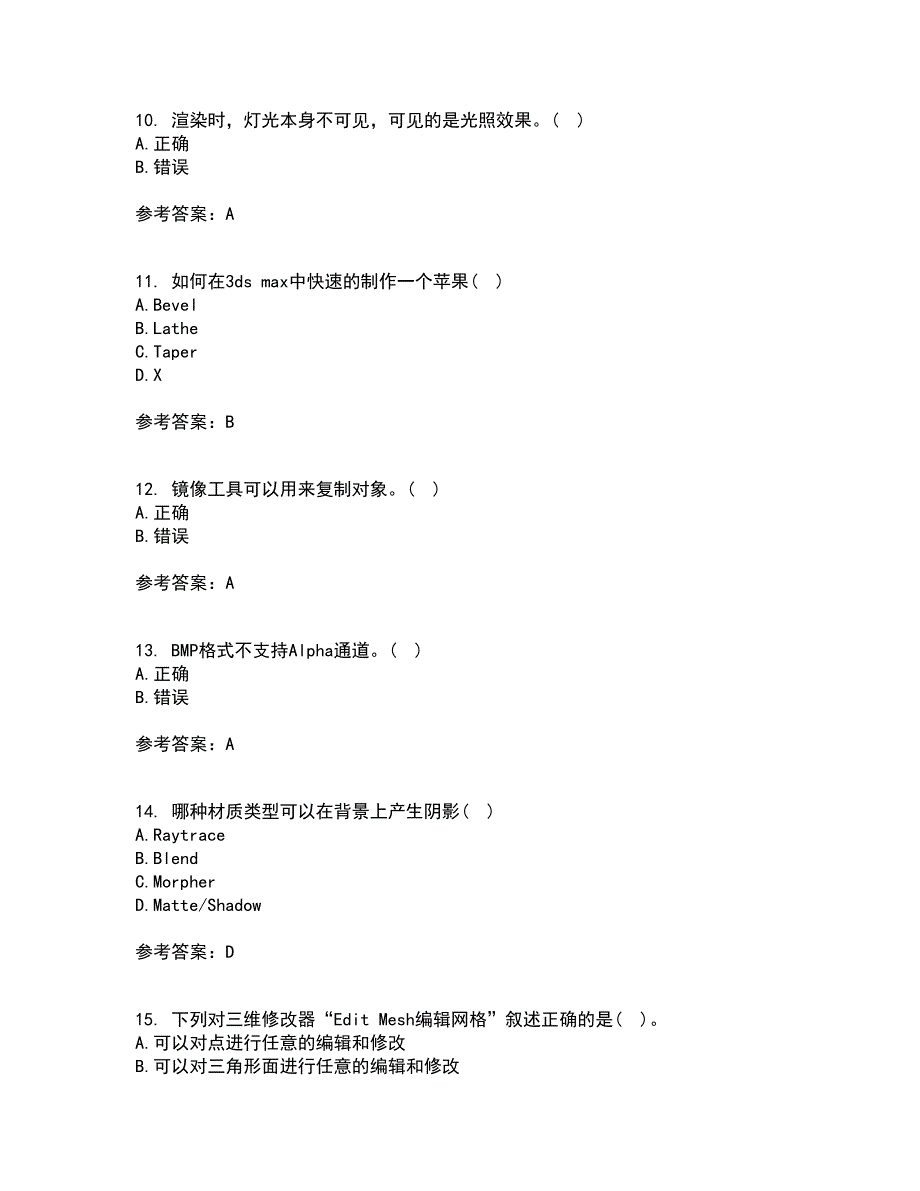 东北大学21秋《计算机辅助设计》在线作业一答案参考48_第3页