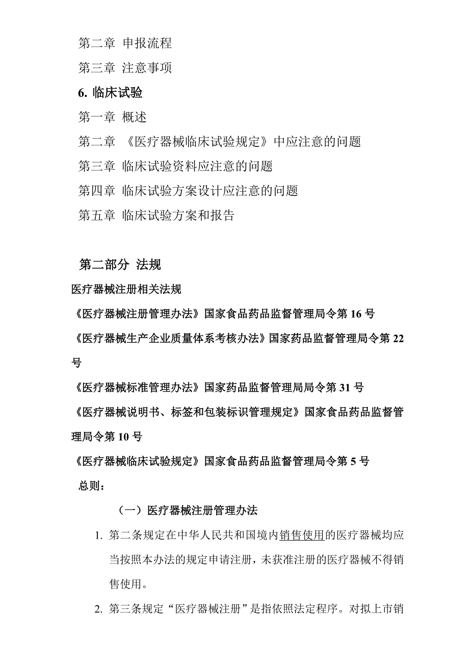 医疗器械注册专员培训_第2页