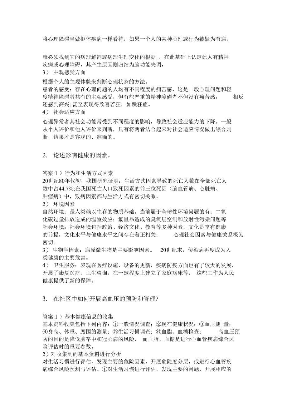 奥鹏福建师范大学21年8月学校健康教育学网考复习题答案_第5页