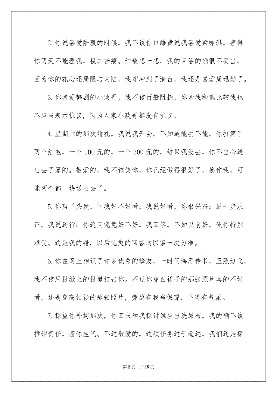 关于给老婆的致歉信合集5篇_第2页