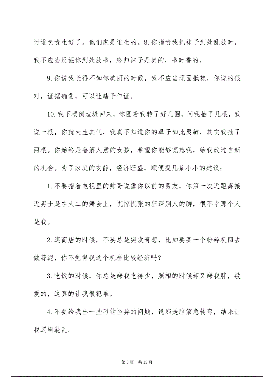 关于给老婆的致歉信合集5篇_第3页