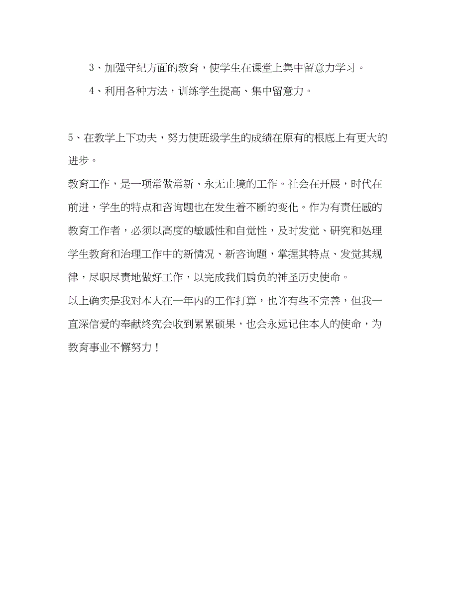 2023新教师教学个人工作参考计划2).docx_第3页