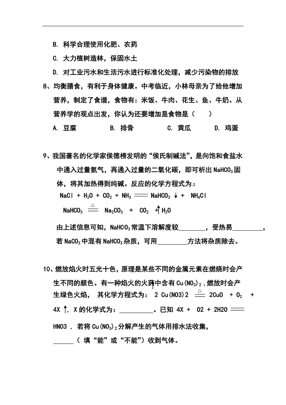 贵州省毕节市中考化学真题及答案_第3页