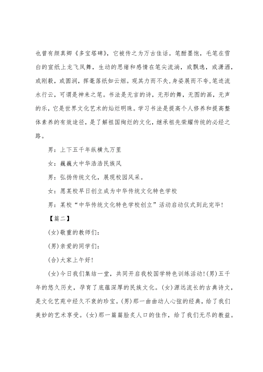 学校启动仪式主持词结尾.docx_第4页