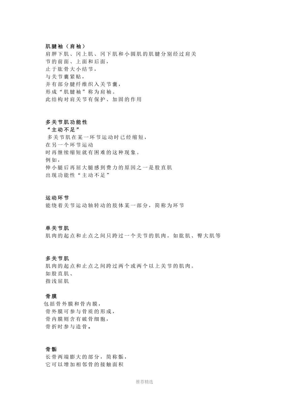 北体运动解剖学资料_第4页