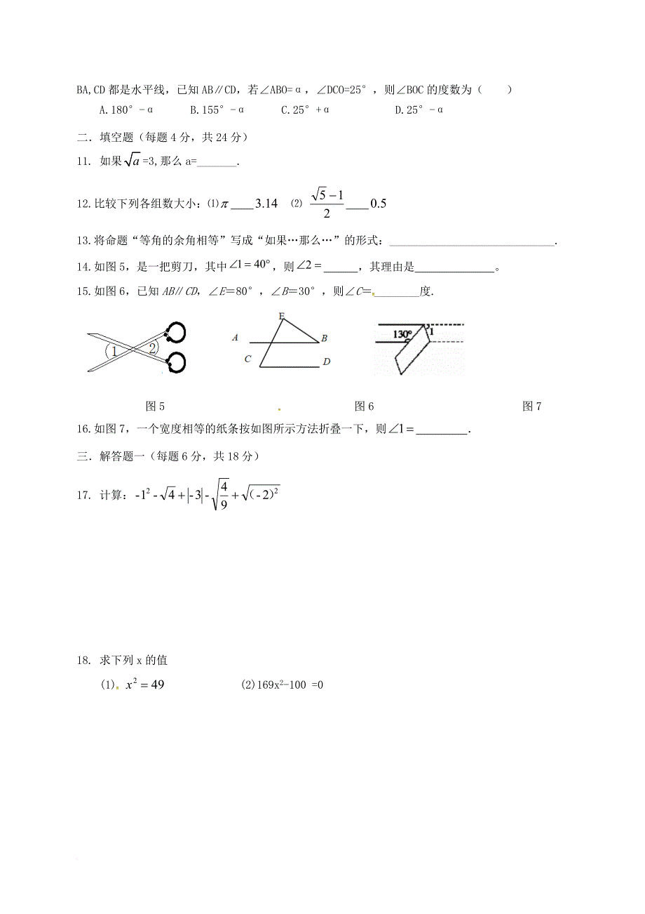 广东省汕头市潮南区七年级数学下学期第一次月考试题无答案 新人教版_第2页