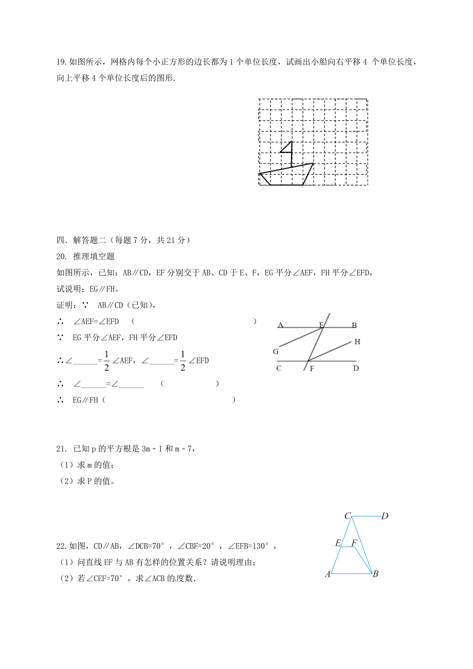 广东省汕头市潮南区七年级数学下学期第一次月考试题无答案 新人教版_第3页