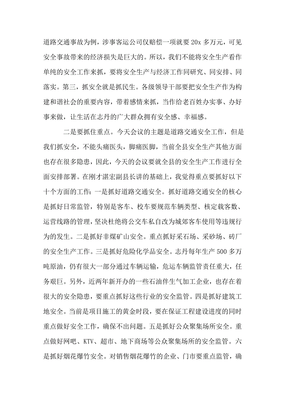 交通安全致辞汇总合集.doc_第2页