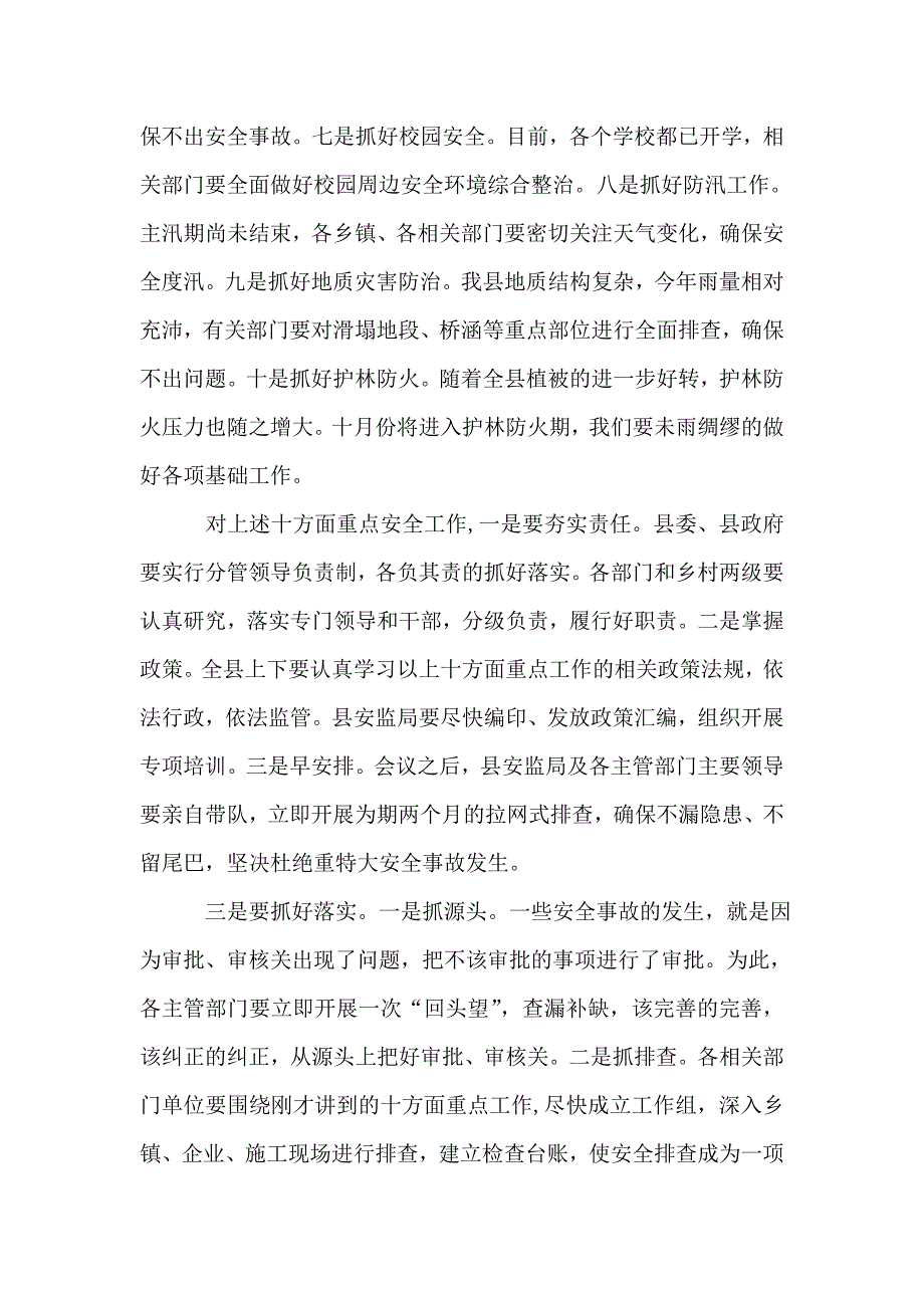 交通安全致辞汇总合集.doc_第3页