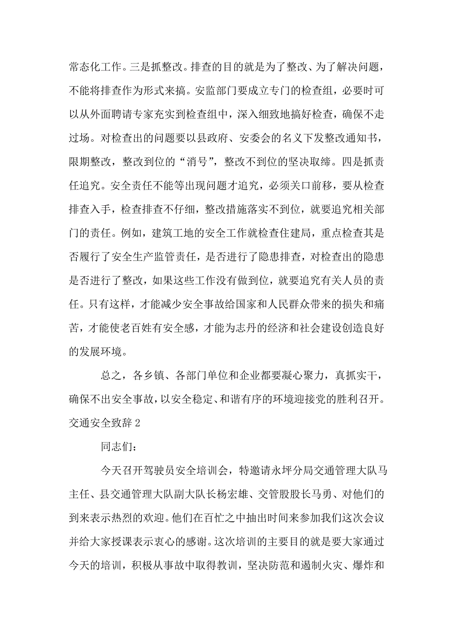 交通安全致辞汇总合集.doc_第4页