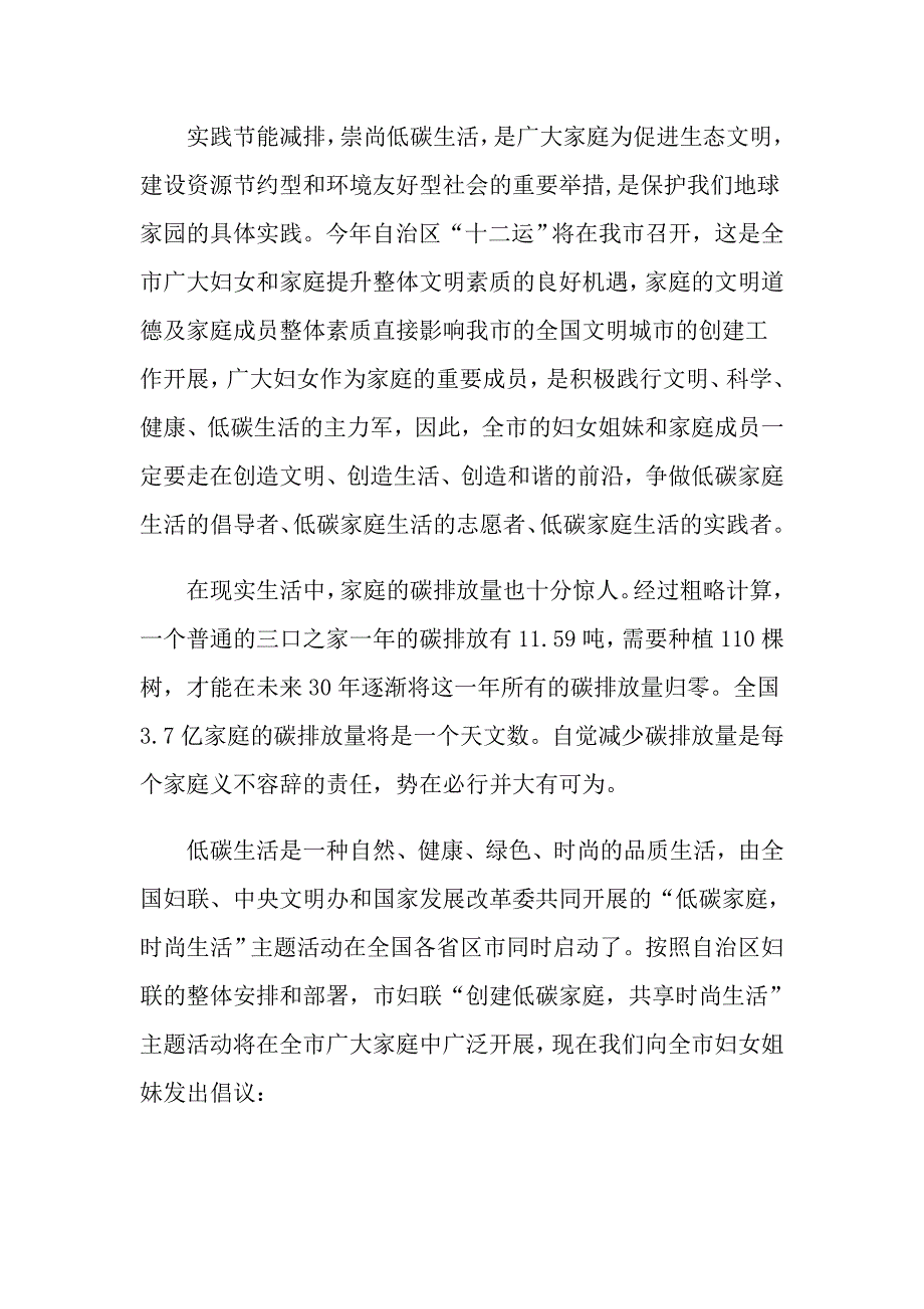 树立低碳理念倡议书范文_第4页