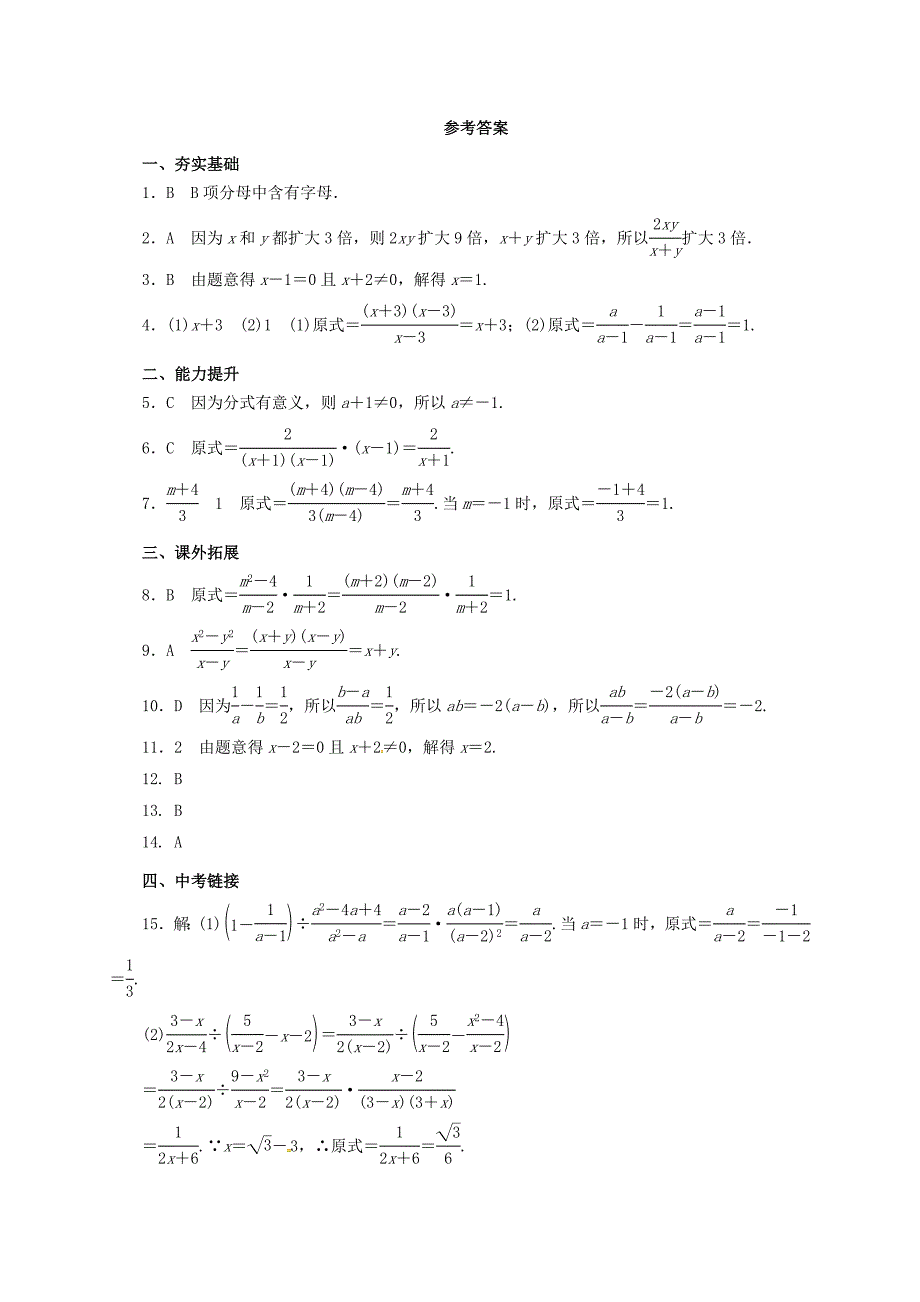 中考数学一轮复习第3讲分式专题精_第3页