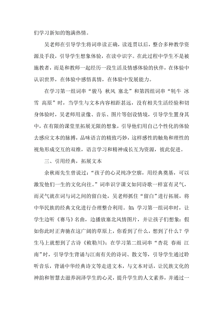 丰满的识字教学（《识字6》评课）_第2页