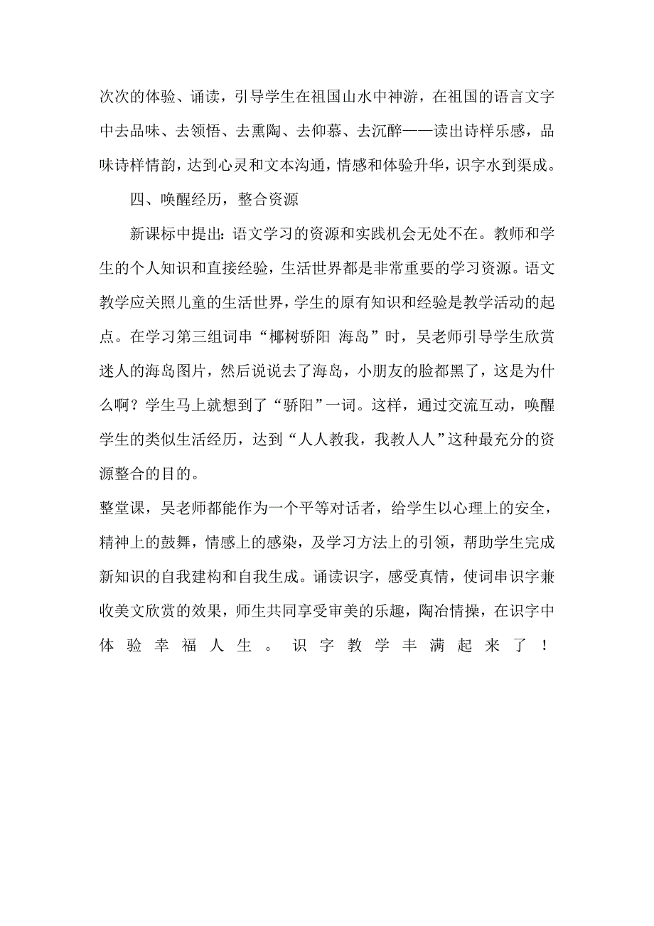 丰满的识字教学（《识字6》评课）_第3页