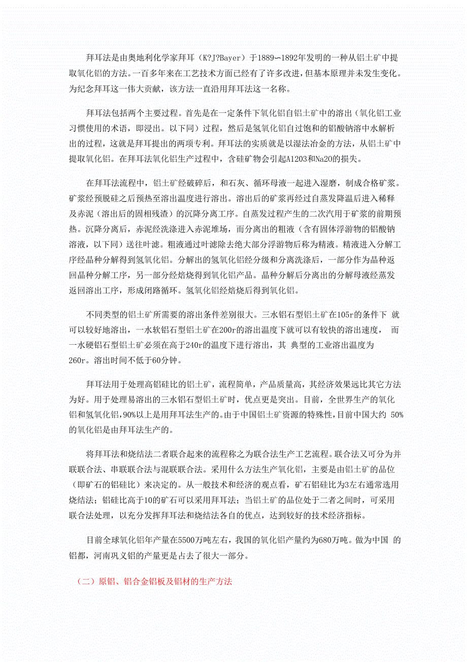 从电解铝到铝板带的生产加工流程_第2页