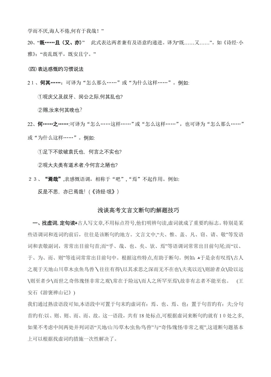 文言文固定句式 翻译(整理版)_第3页