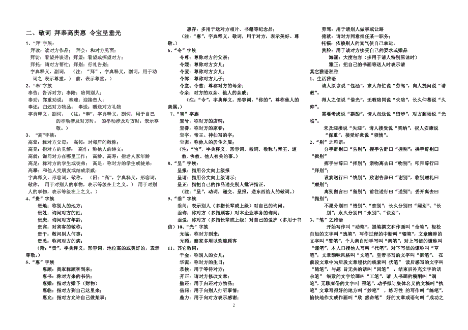 常 见 谦 敬 词 集 锦.doc_第2页