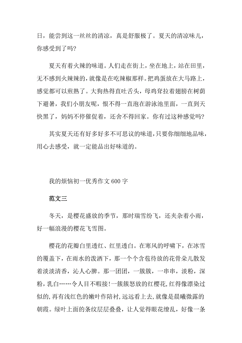 我的烦恼初一优秀作文600字_第4页