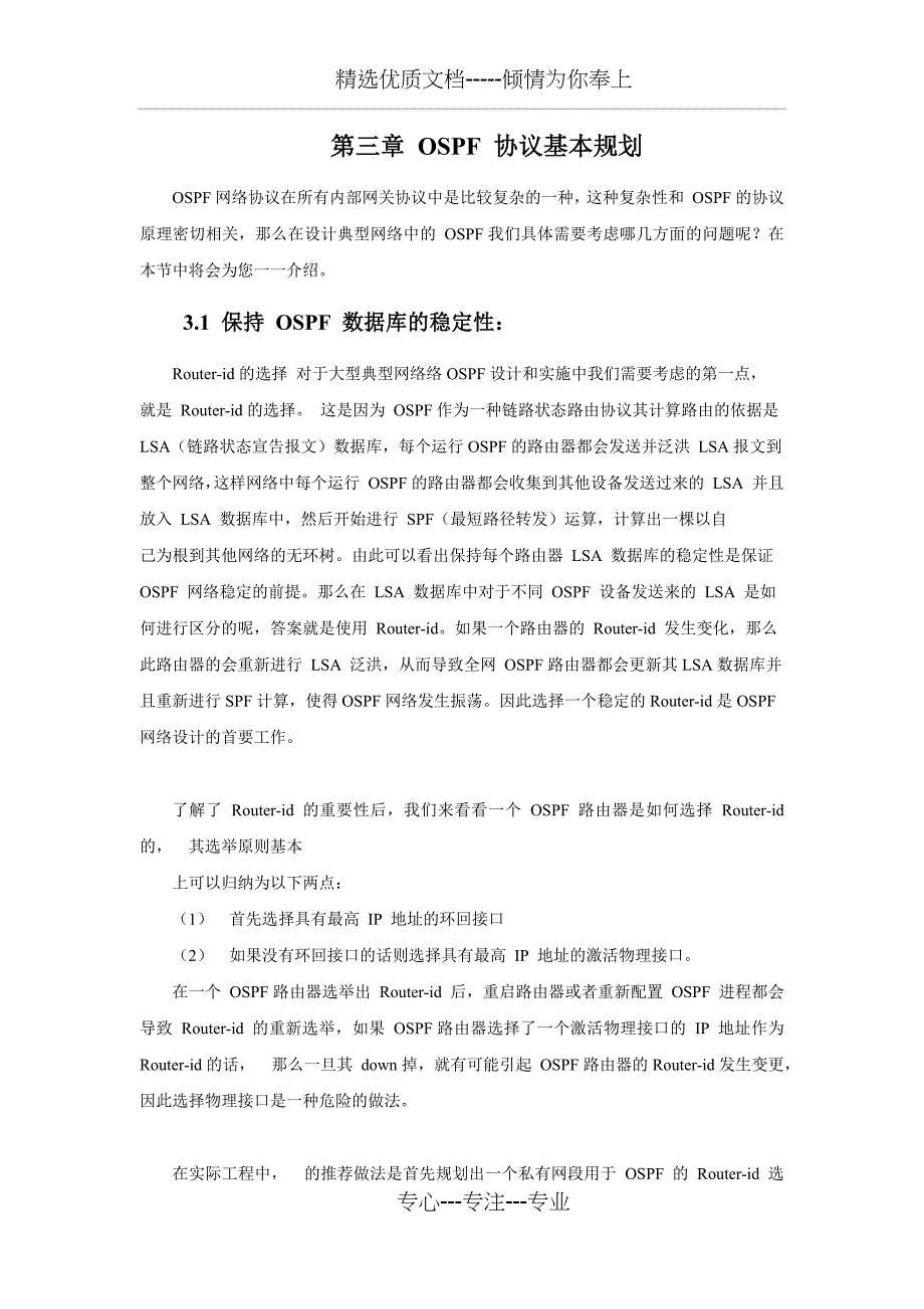 大型企业OSPF组网建设方案(共29页)_第3页