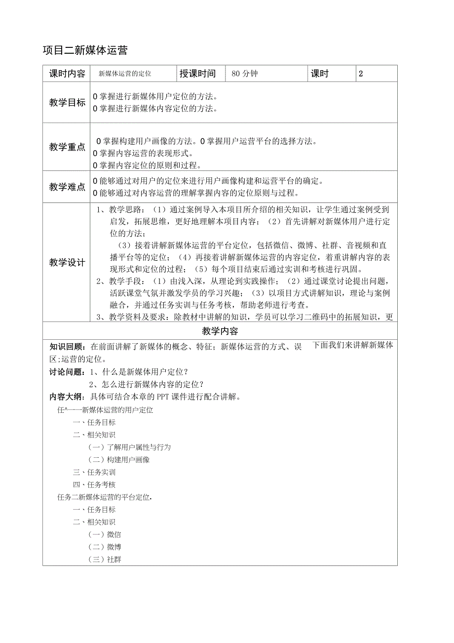 《新媒体运营》课程教案_第3页