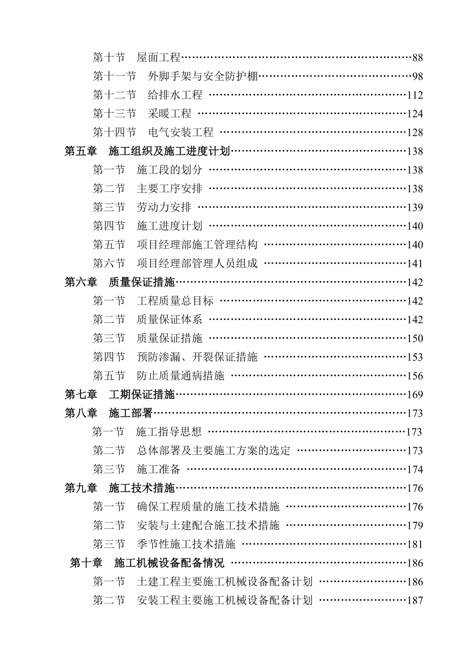 XX施工组织设计方案剖析_第4页