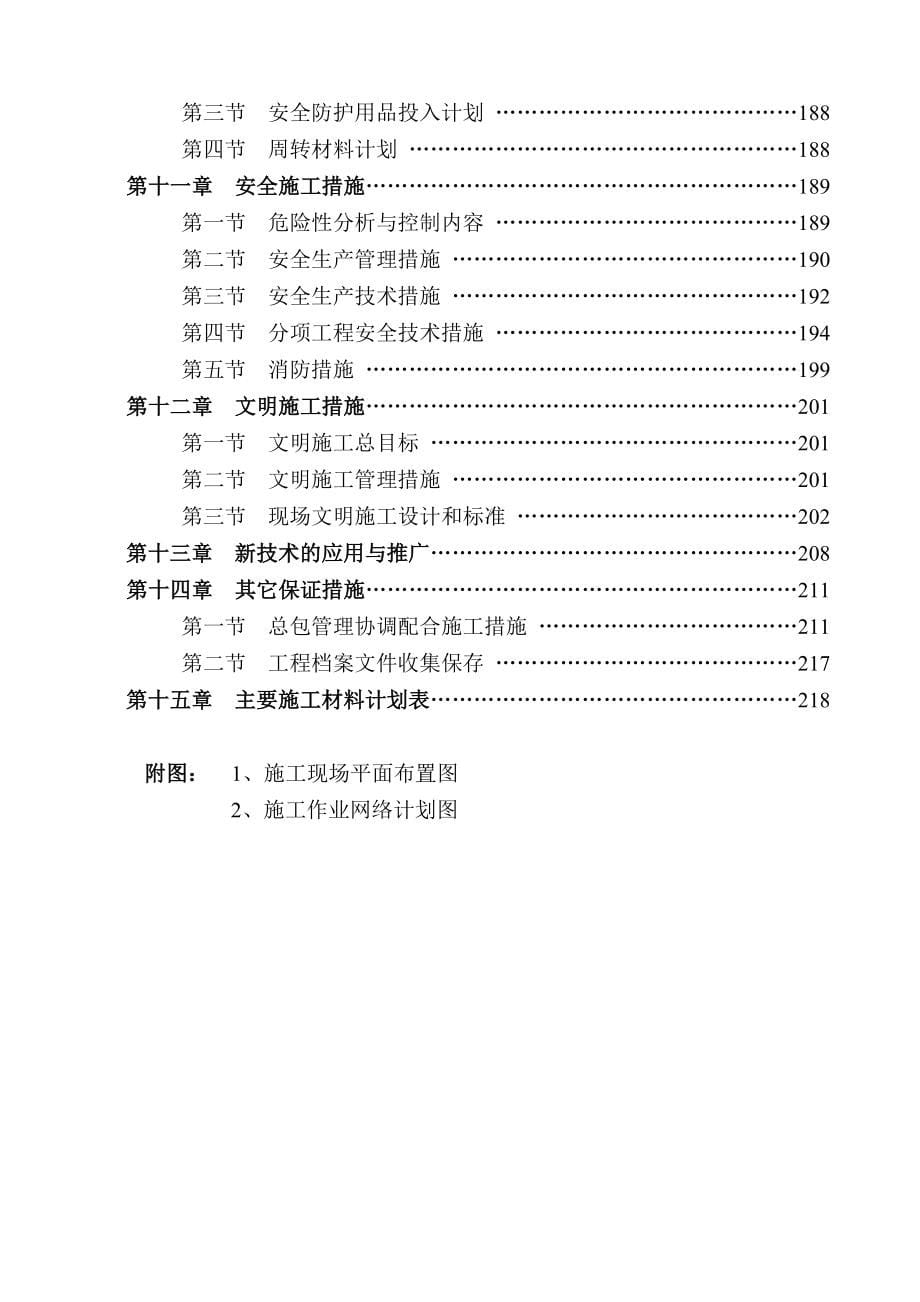 XX施工组织设计方案剖析_第5页