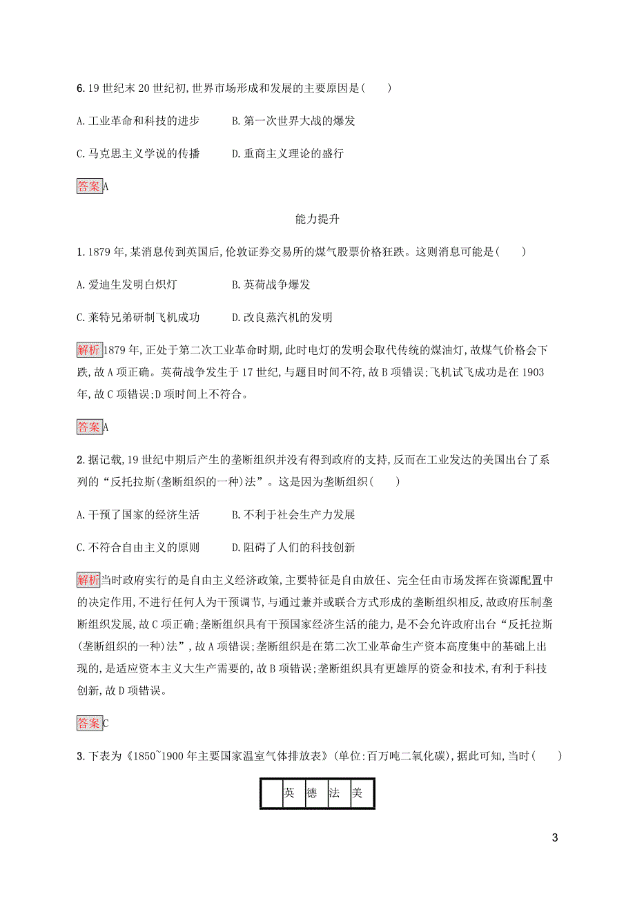 2019-2020学年高中历史 第二单元 资本主义世界市场的形成和发展 第8课 第二次工业革命课后篇巩固提升（含解析）新人教版必修2_第3页