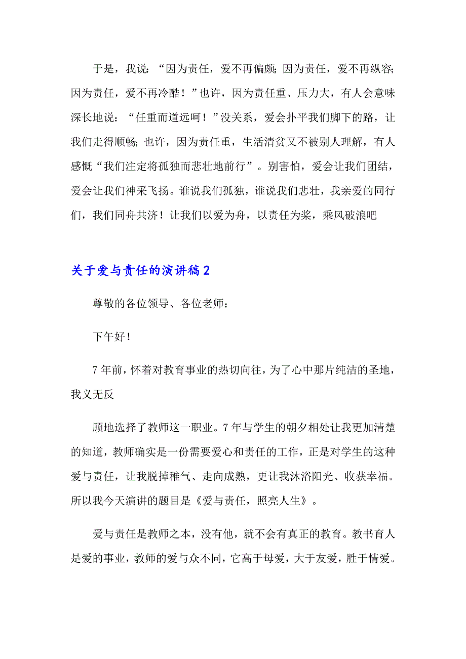 关于爱与责任的演讲稿_第3页