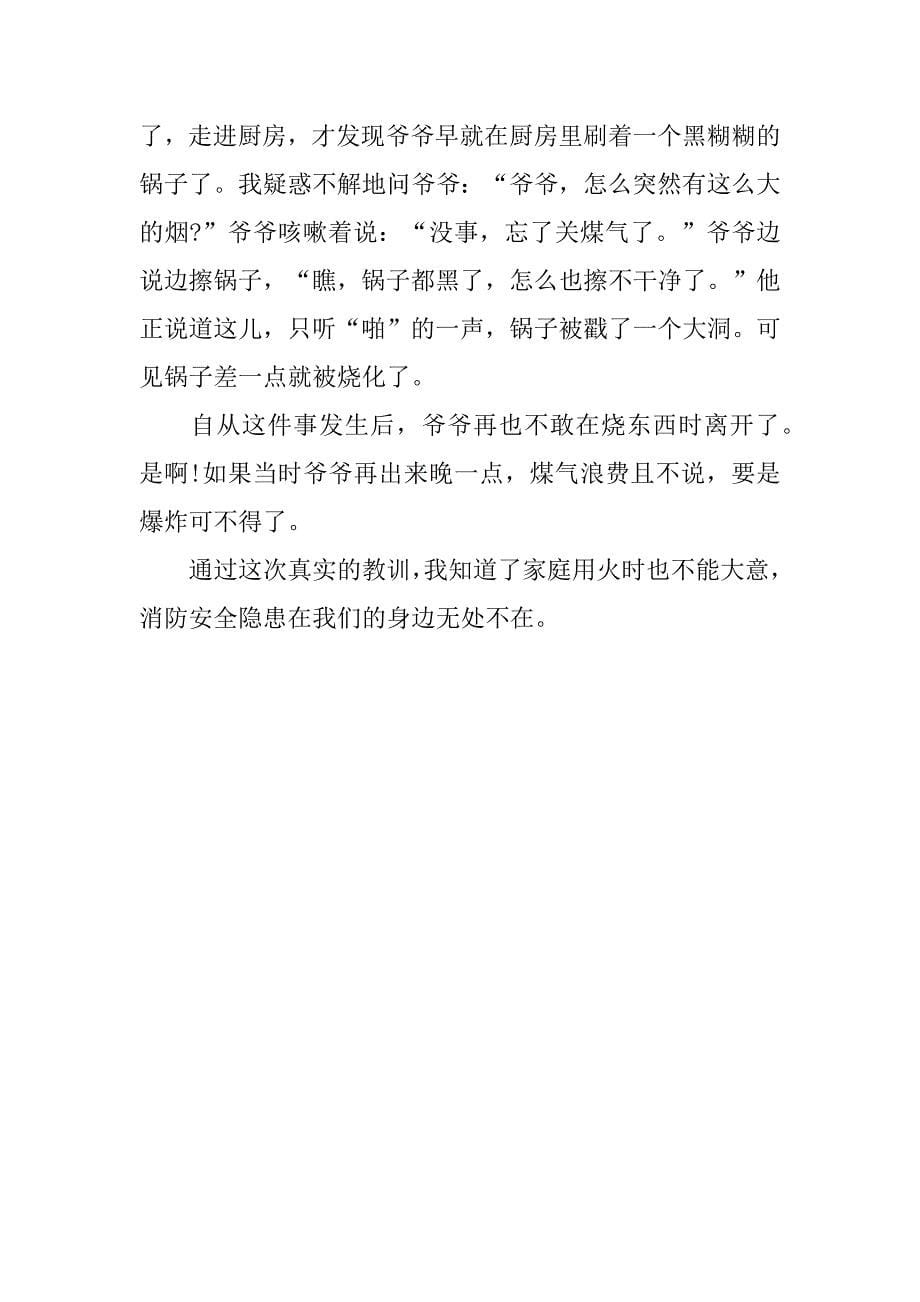 全国防灾减灾日宣传活动学习心得体会范文3篇防灾减灾日培训心得体会_第5页