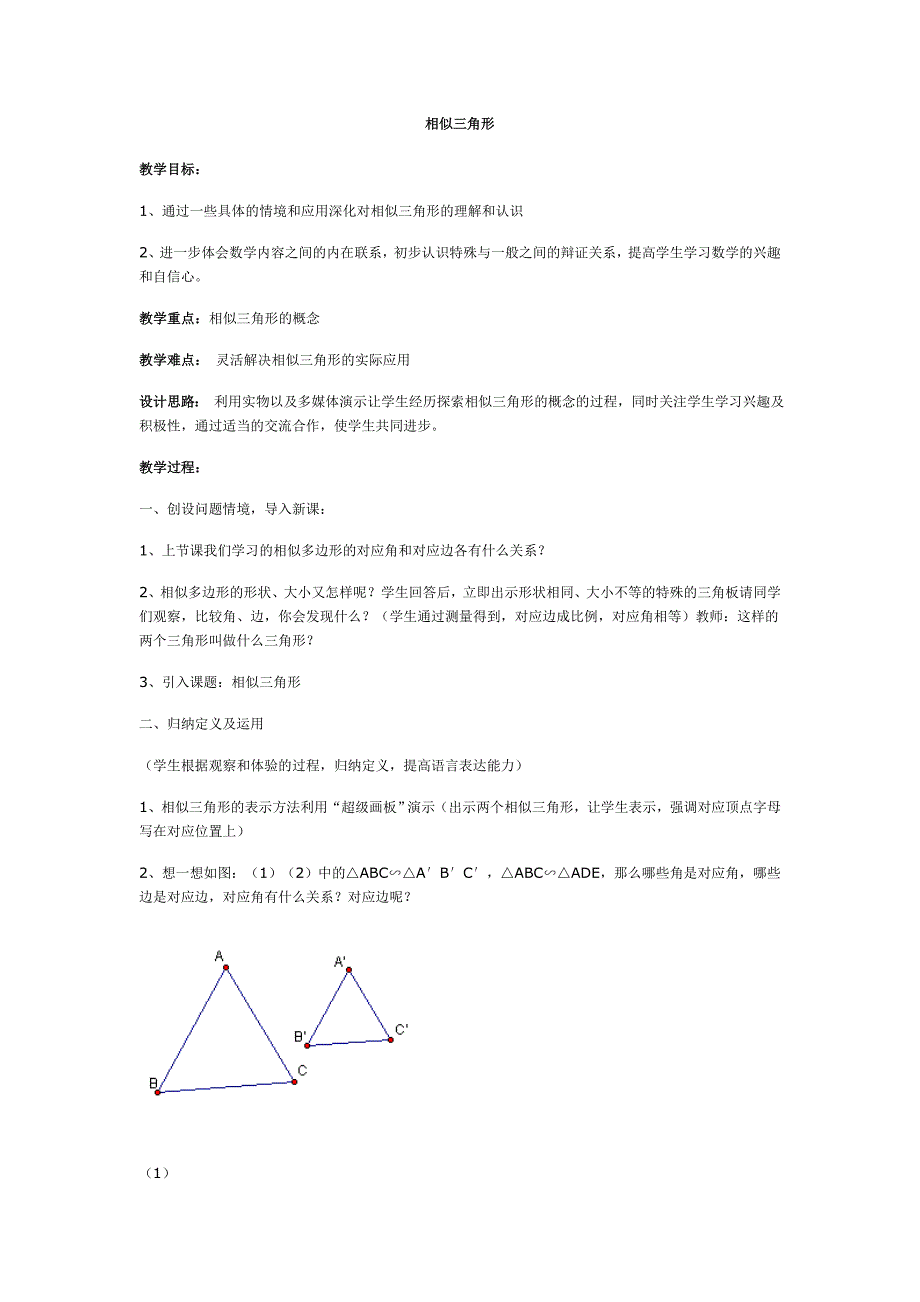 相似三角形[2].doc_第1页