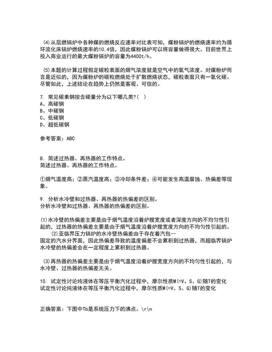 东北大学21秋《金属学与热处理基础》平时作业二参考答案3_第4页