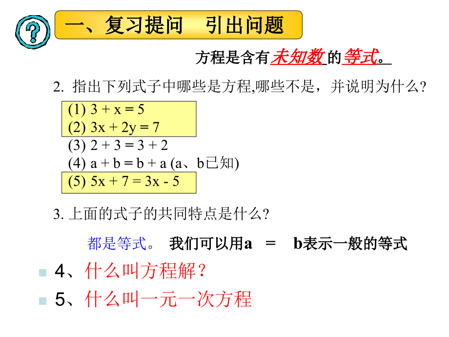 新人教版七年级上册等式的性质_第2页