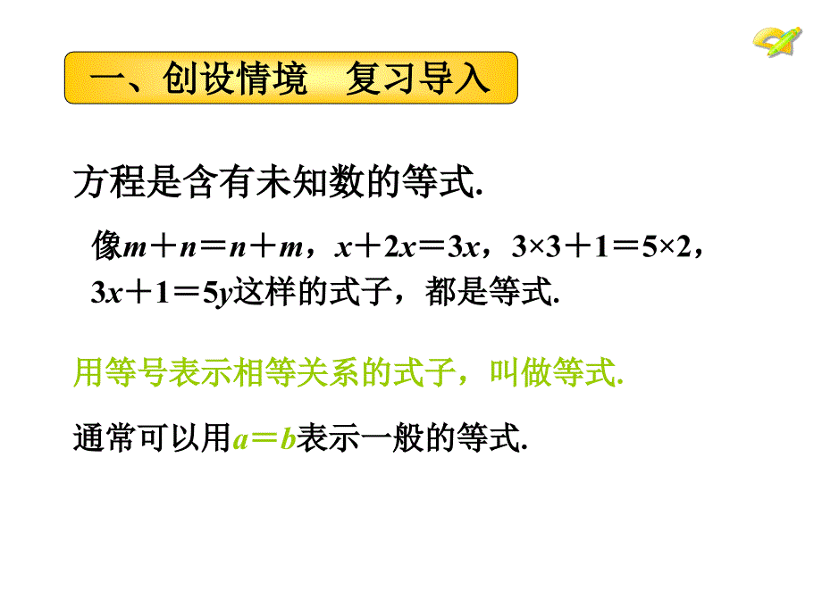 新人教版七年级上册等式的性质_第3页