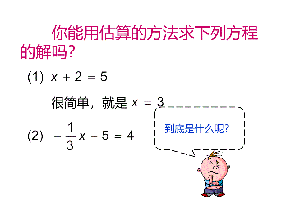 新人教版七年级上册等式的性质_第4页