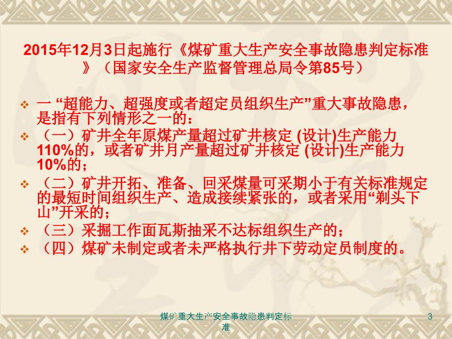 煤矿重大生产安全事故隐患判定标准课件_第3页