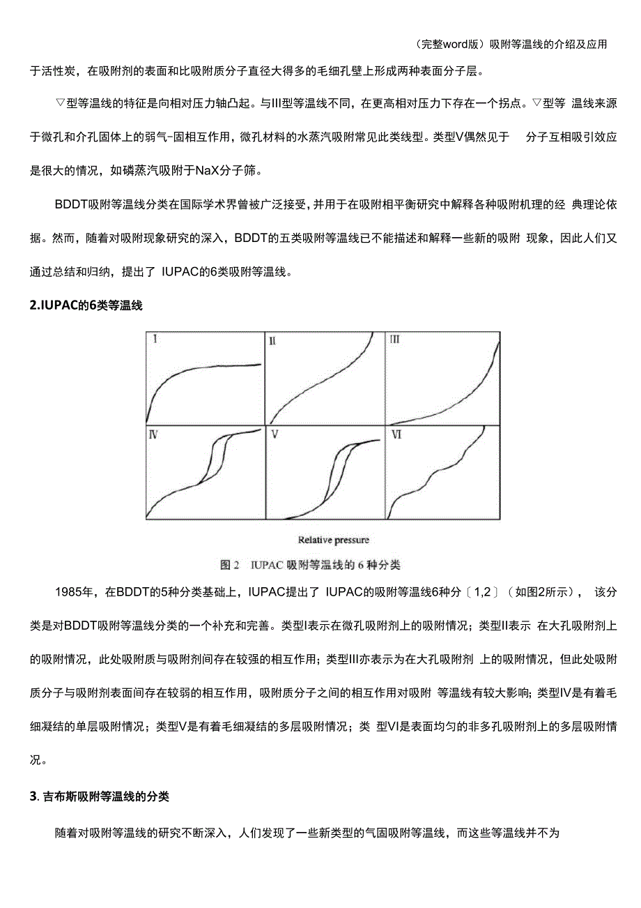 吸附等温线的介绍及应用_第3页